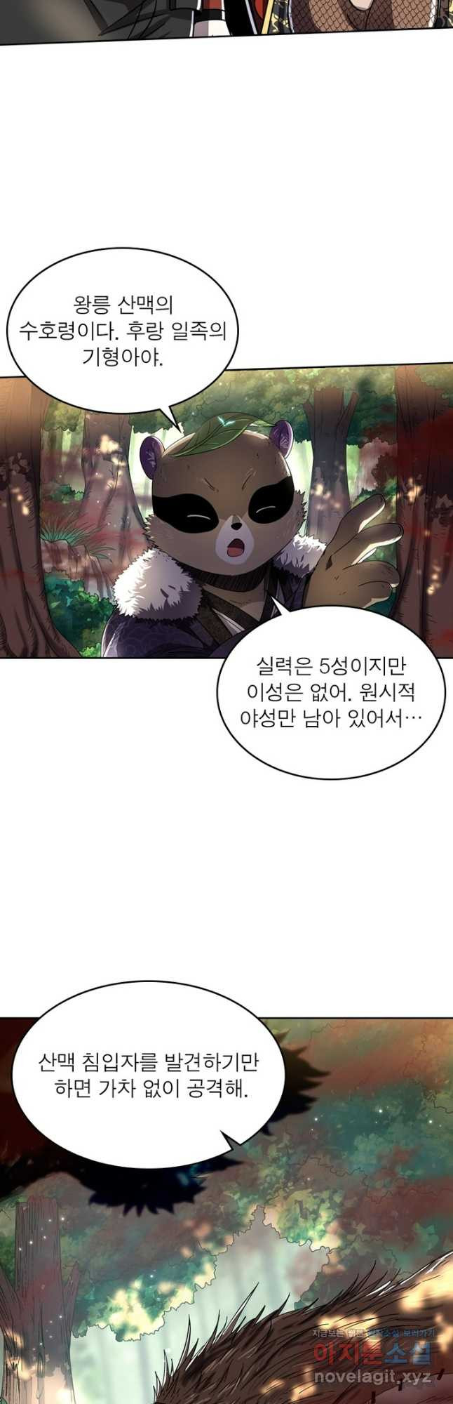 정령사: 나타르 전기 시즌2 - 230화 10