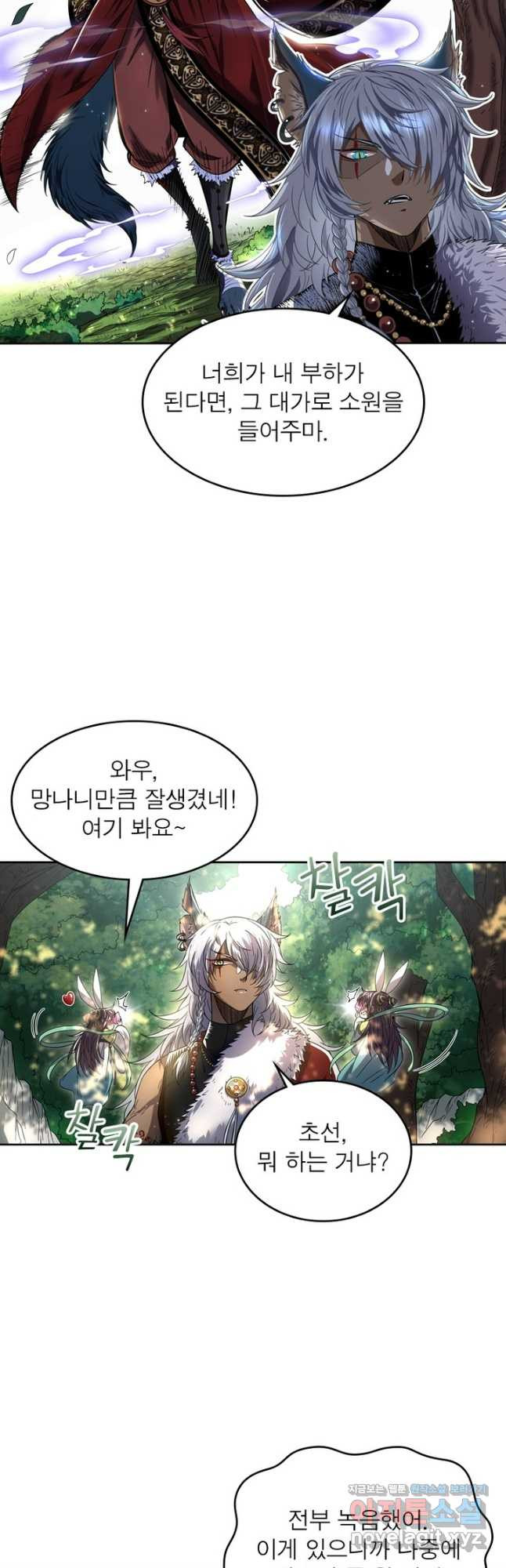 정령사: 나타르 전기 시즌2 - 230화 17