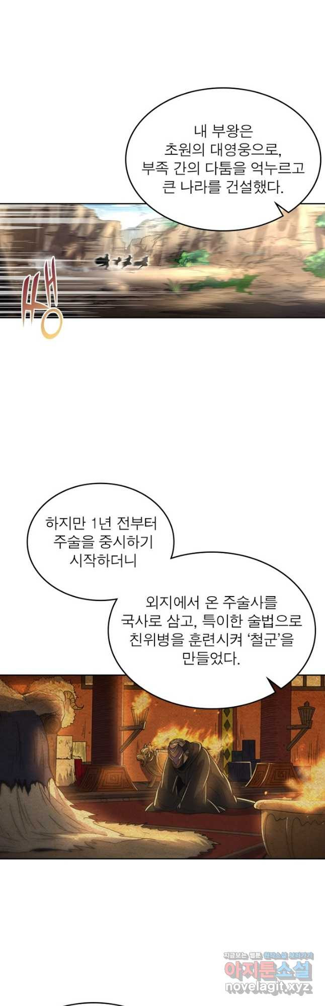 정령사: 나타르 전기 시즌2 - 230화 22