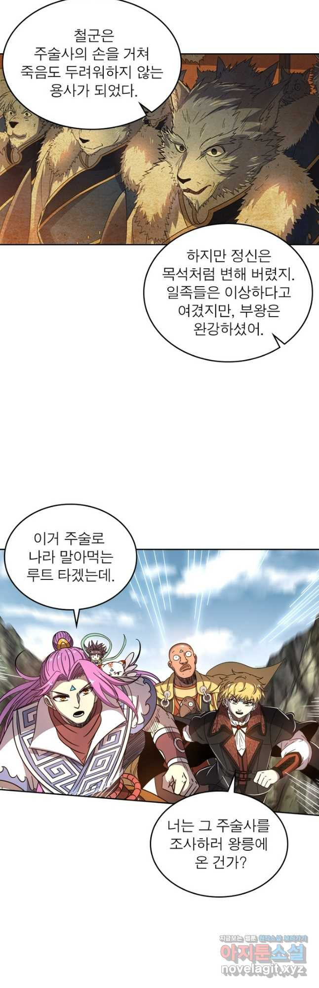 정령사: 나타르 전기 시즌2 - 230화 23