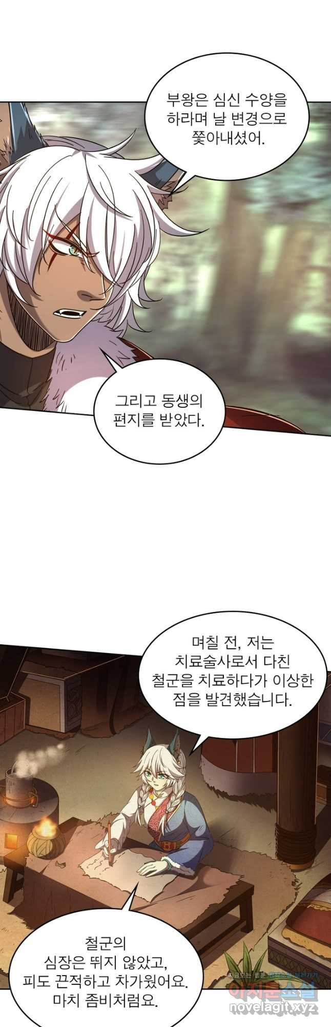 정령사: 나타르 전기 시즌2 - 230화 24