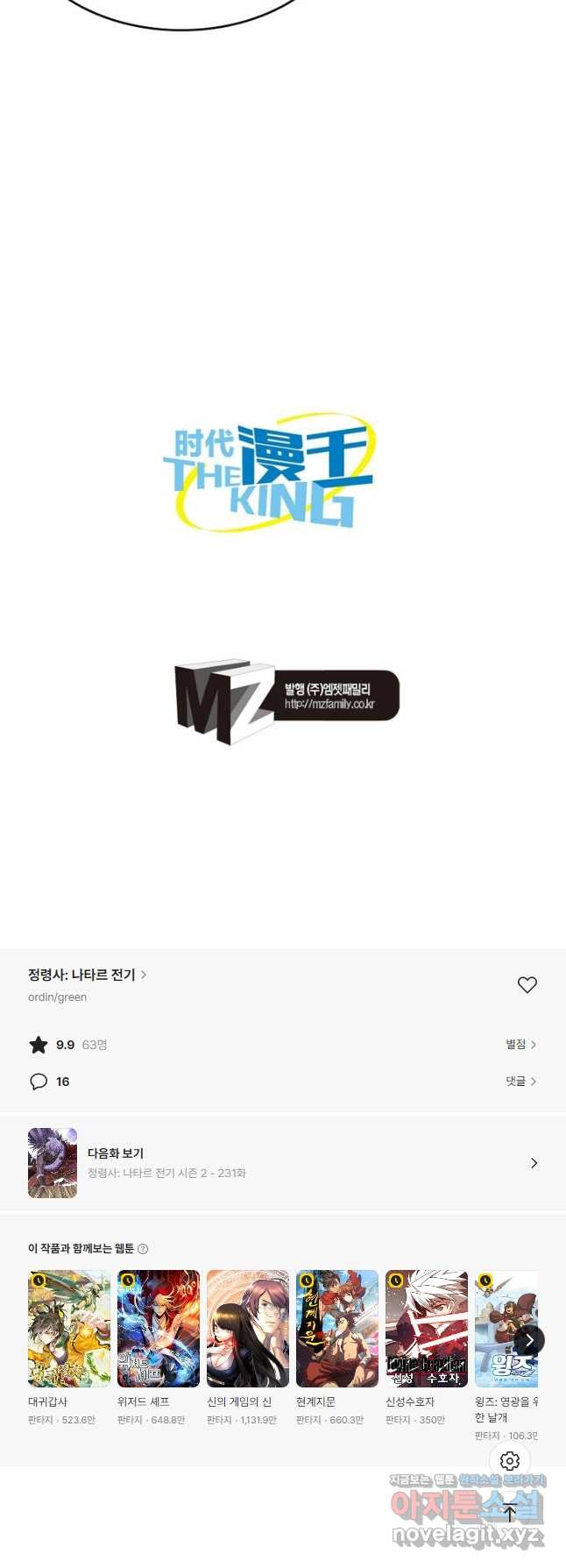 정령사: 나타르 전기 시즌2 - 230화 25