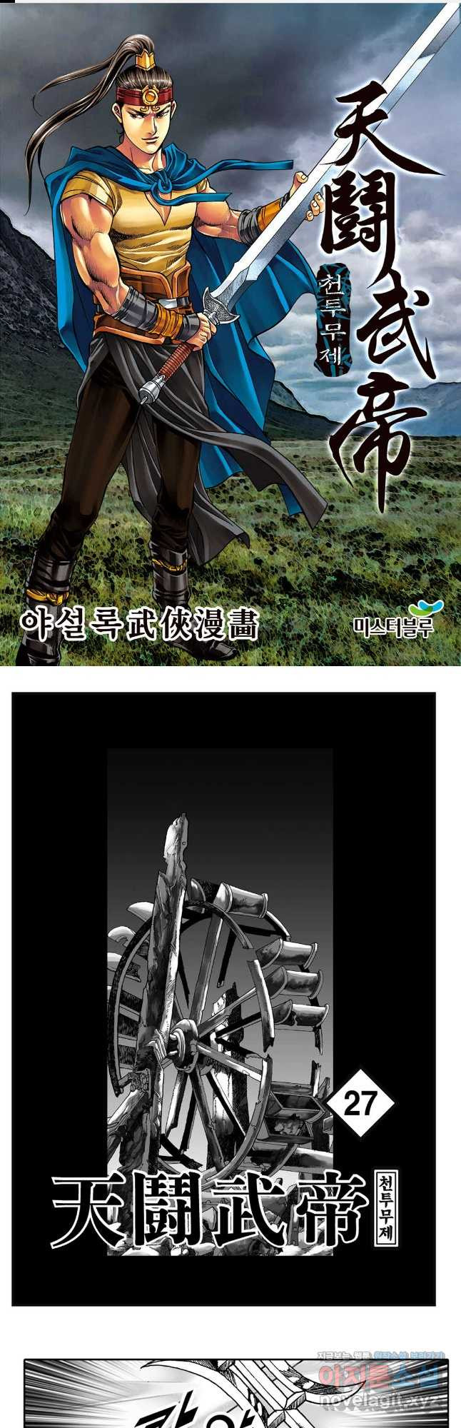 천투무제 54화 1