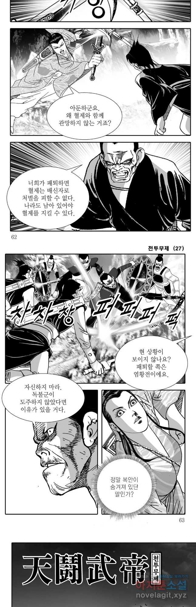 천투무제 54화 2