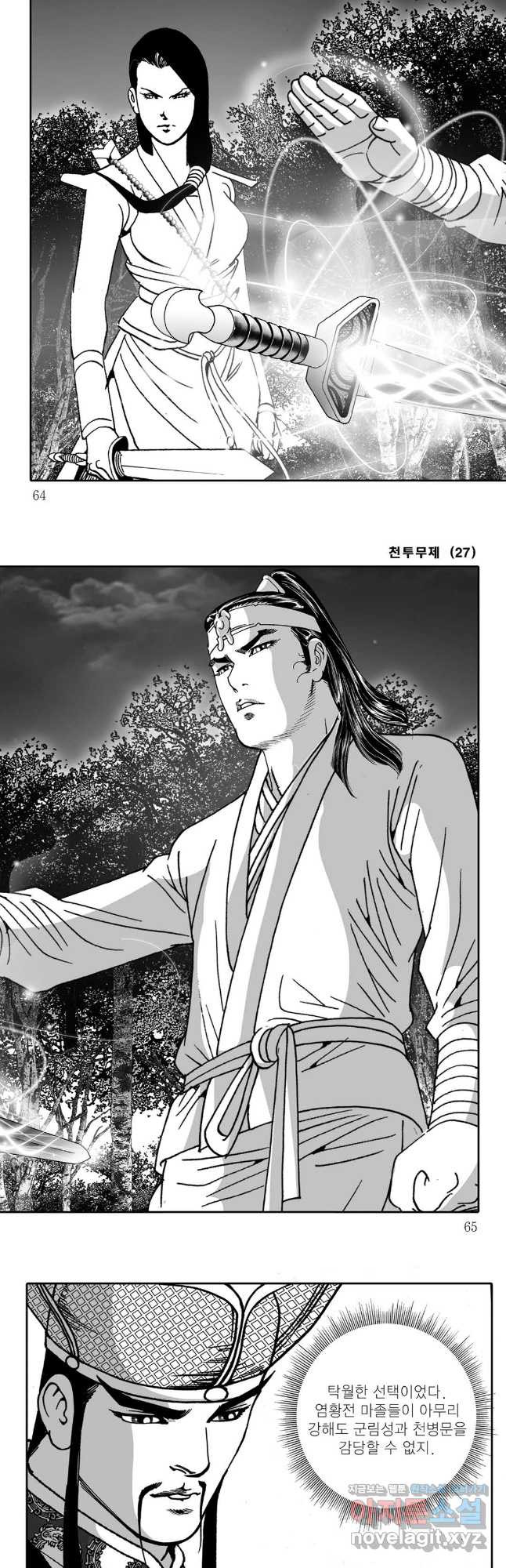 천투무제 54화 3