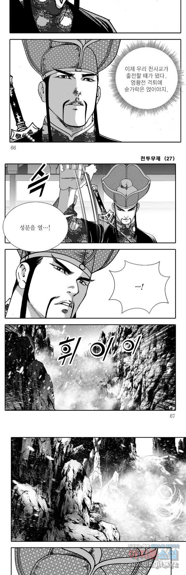 천투무제 54화 4