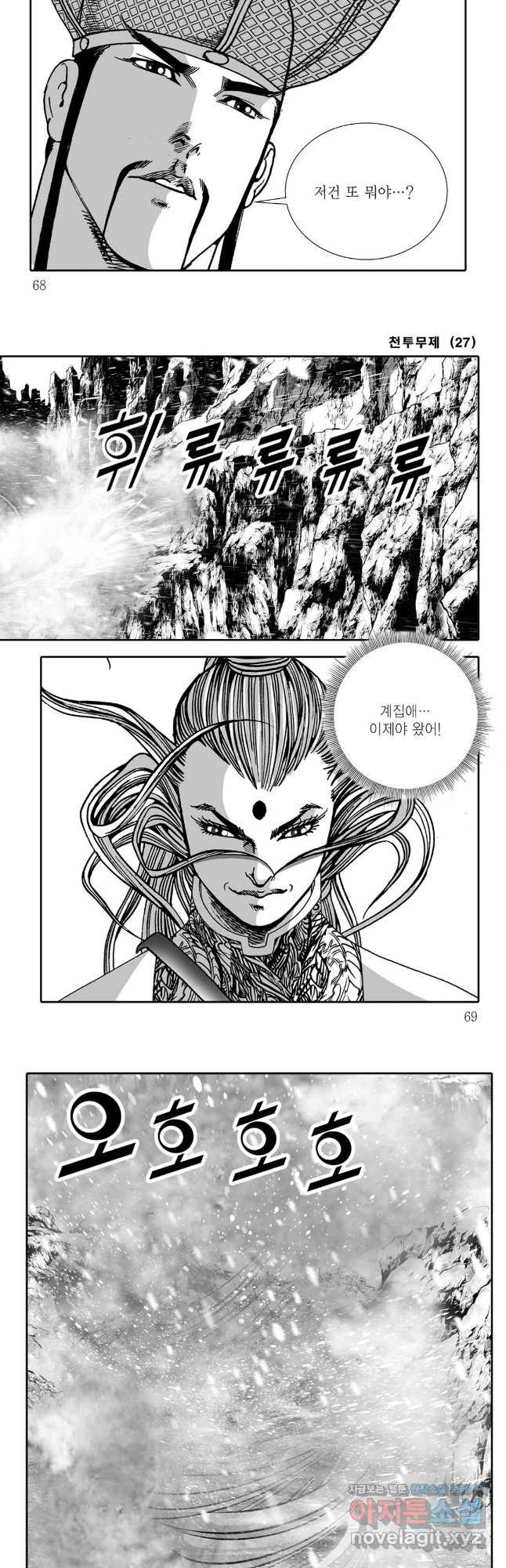천투무제 54화 5