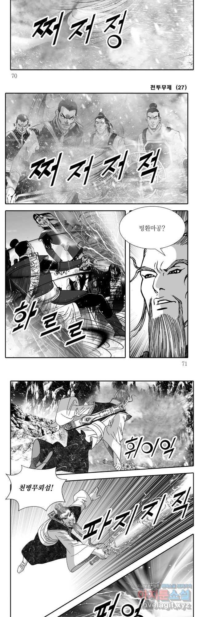 천투무제 54화 6
