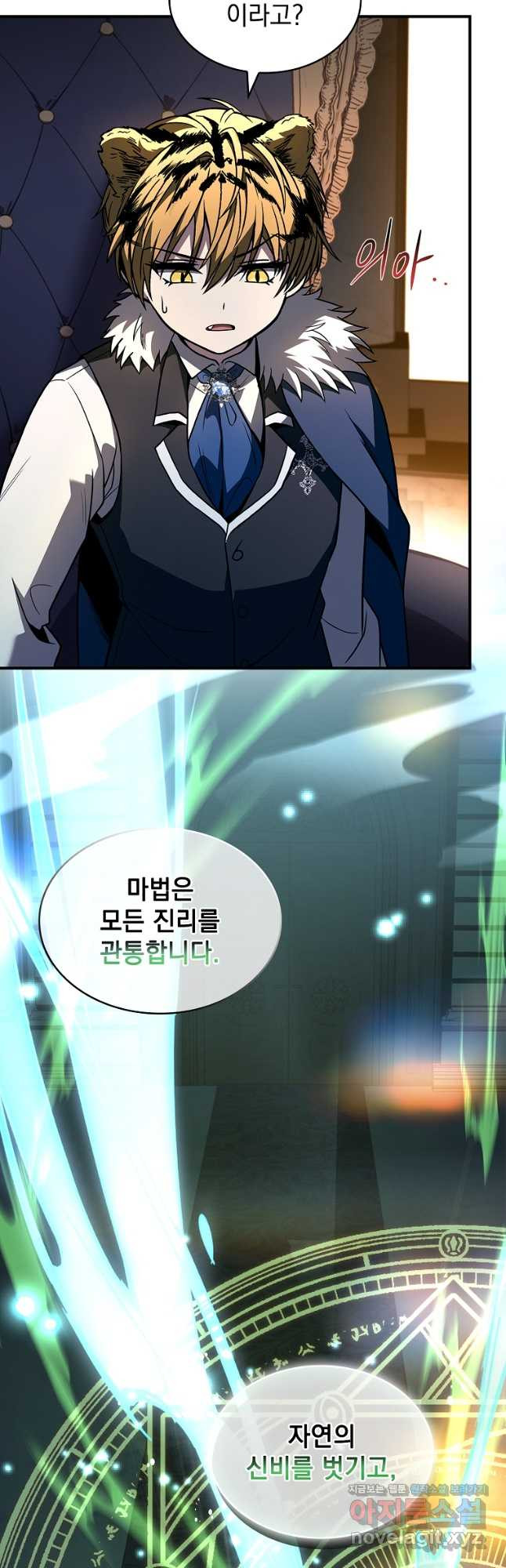 재능 삼킨 마법사 60화 7