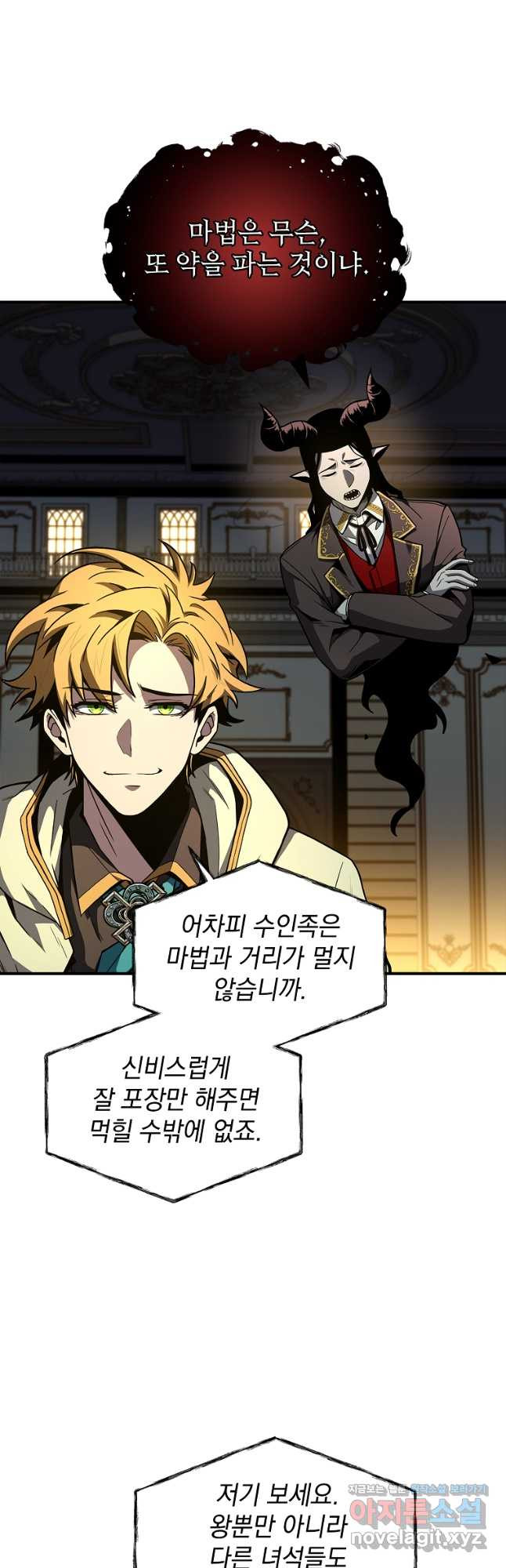 재능 삼킨 마법사 60화 12
