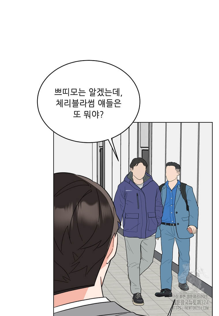 1년차 만렙 매니저 113화 4