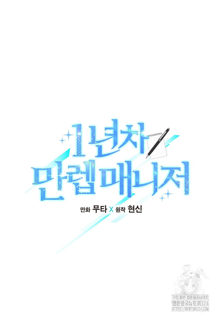 1년차 만렙 매니저 113화 18
