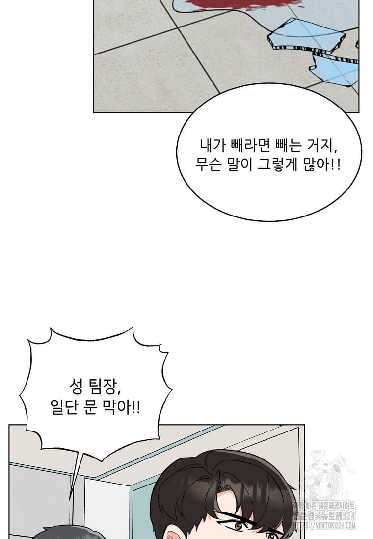 1년차 만렙 매니저 113화 20