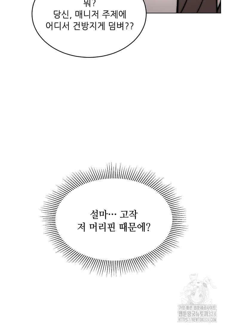 1년차 만렙 매니저 113화 23