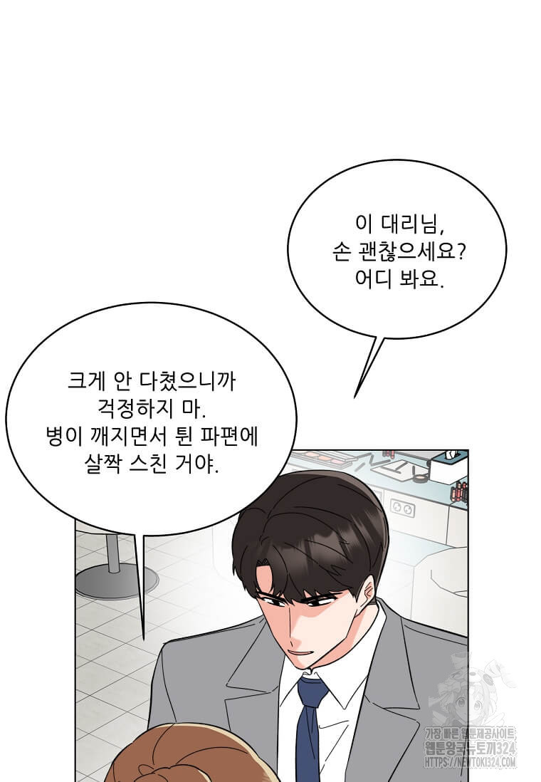 1년차 만렙 매니저 113화 25