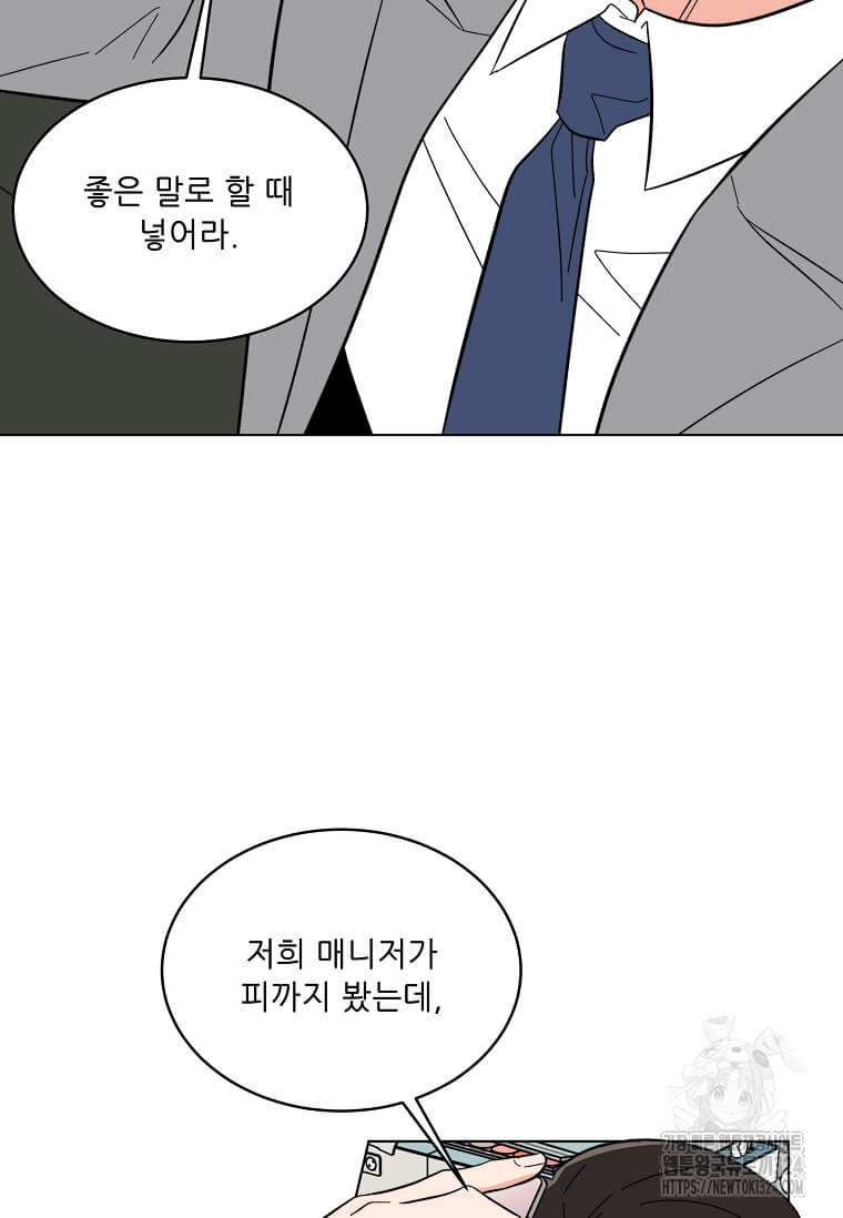 1년차 만렙 매니저 113화 29