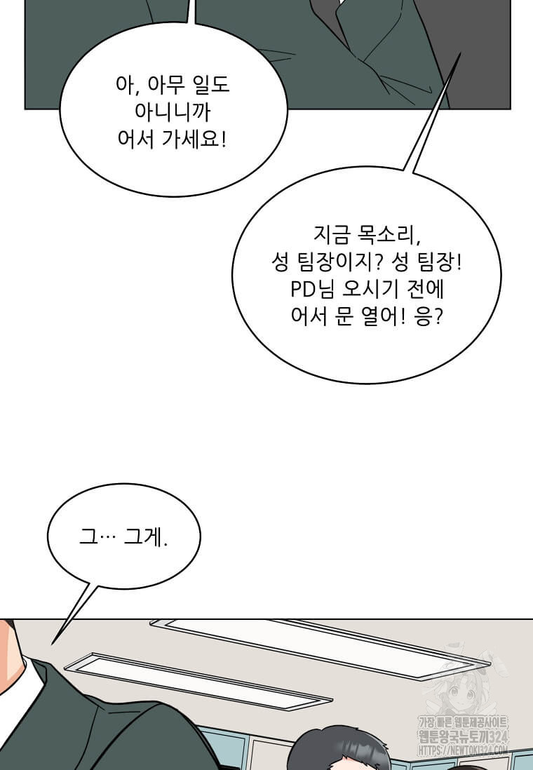 1년차 만렙 매니저 113화 32