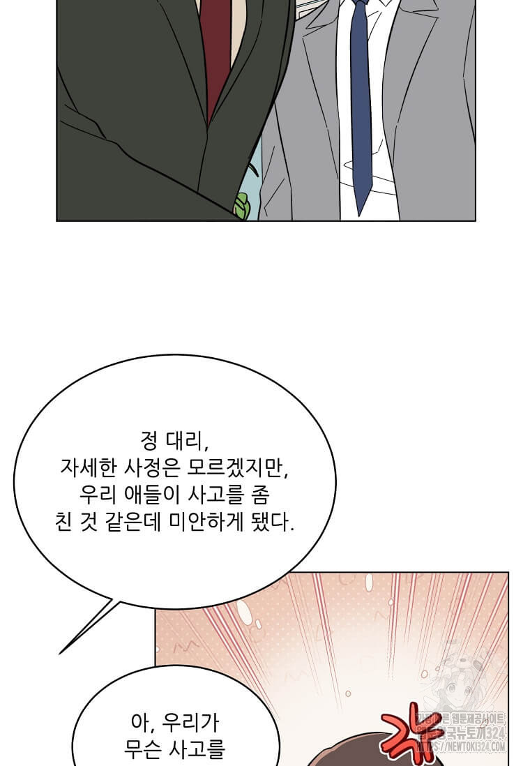 1년차 만렙 매니저 113화 37