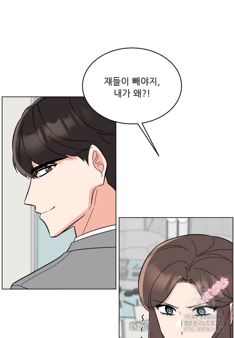 1년차 만렙 매니저 113화 42