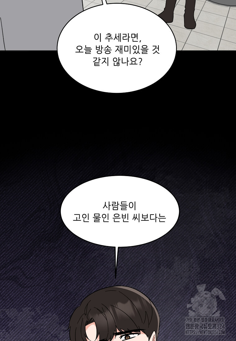 1년차 만렙 매니저 113화 54