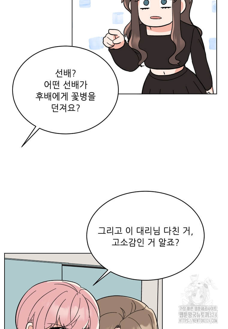 1년차 만렙 매니저 113화 60