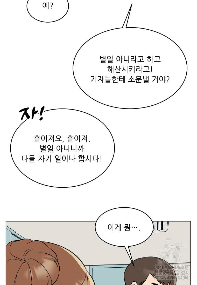 1년차 만렙 매니저 113화 66