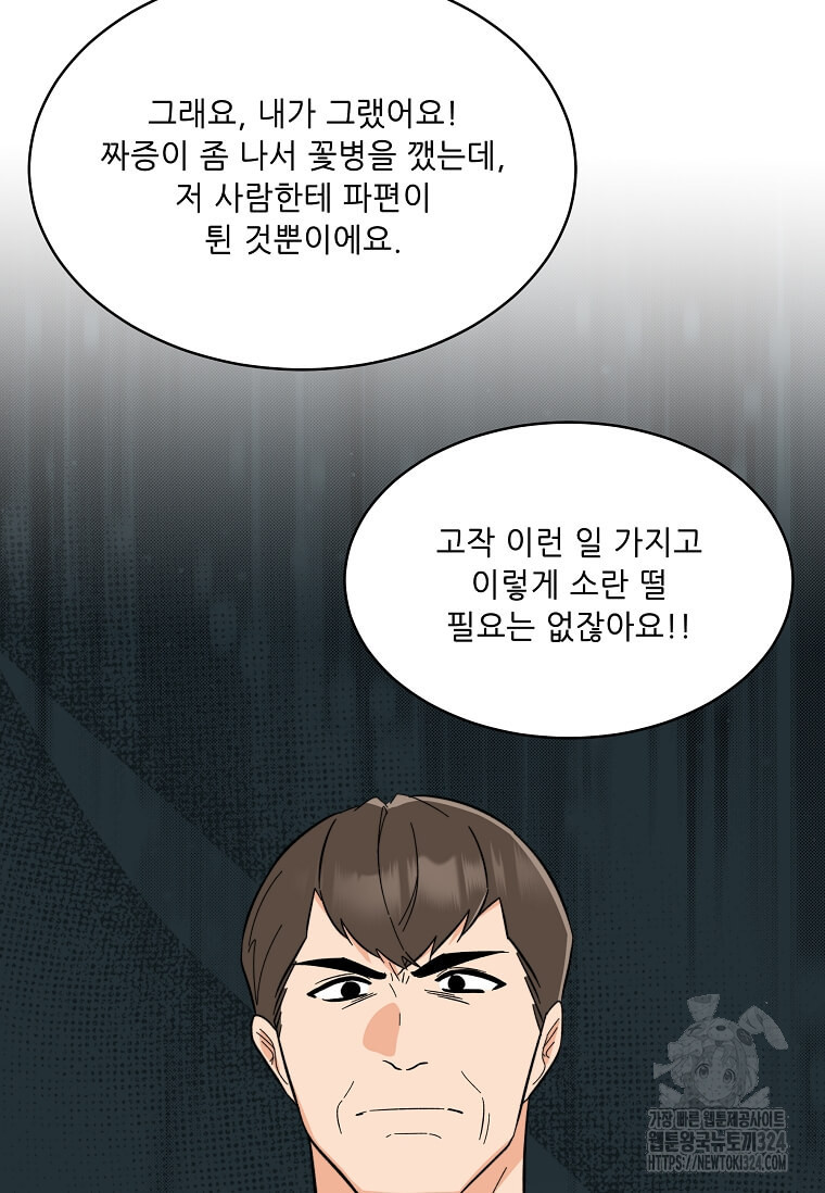 1년차 만렙 매니저 113화 75