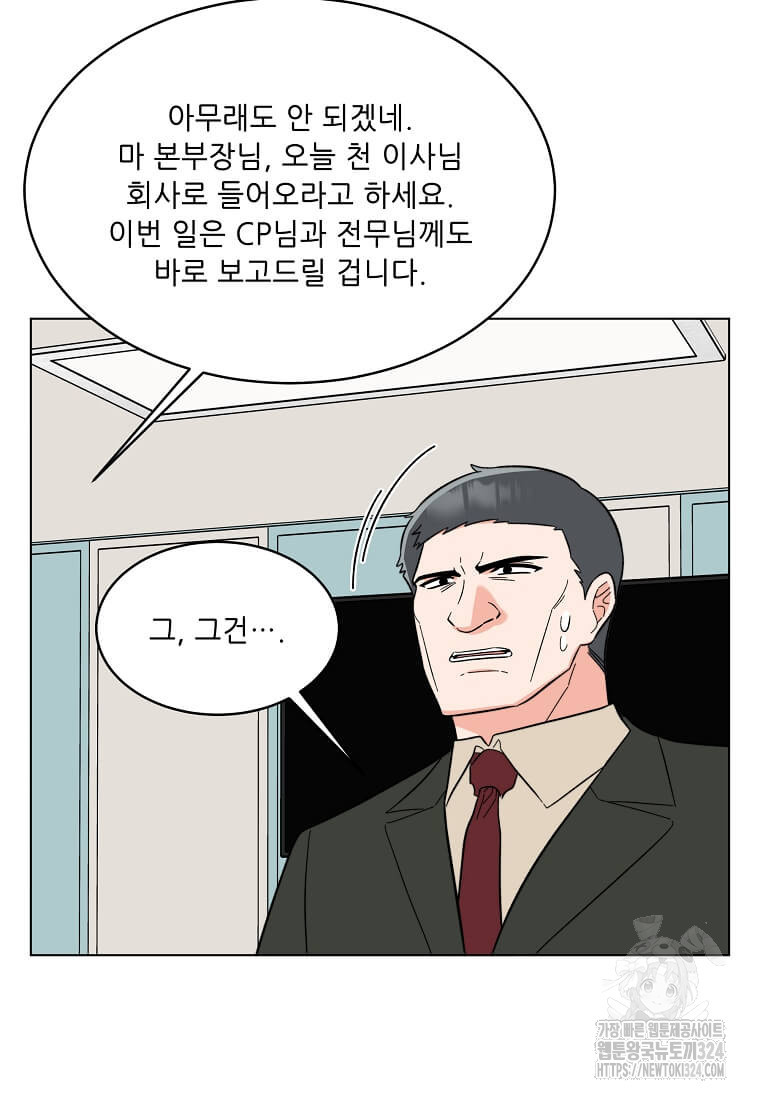 1년차 만렙 매니저 113화 78