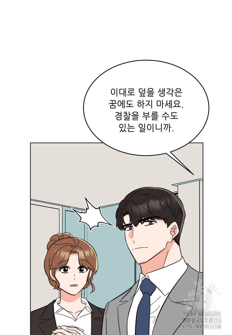 1년차 만렙 매니저 113화 79
