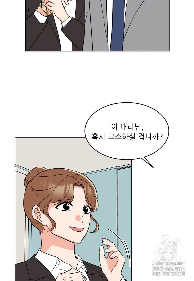 1년차 만렙 매니저 113화 80