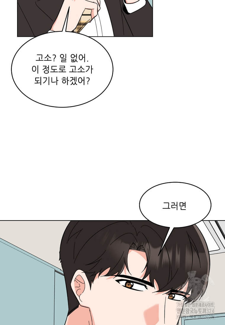 1년차 만렙 매니저 113화 81