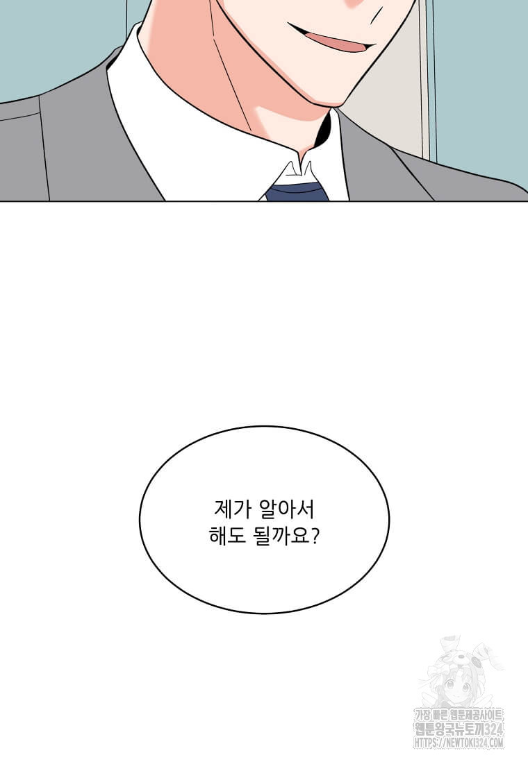 1년차 만렙 매니저 113화 82