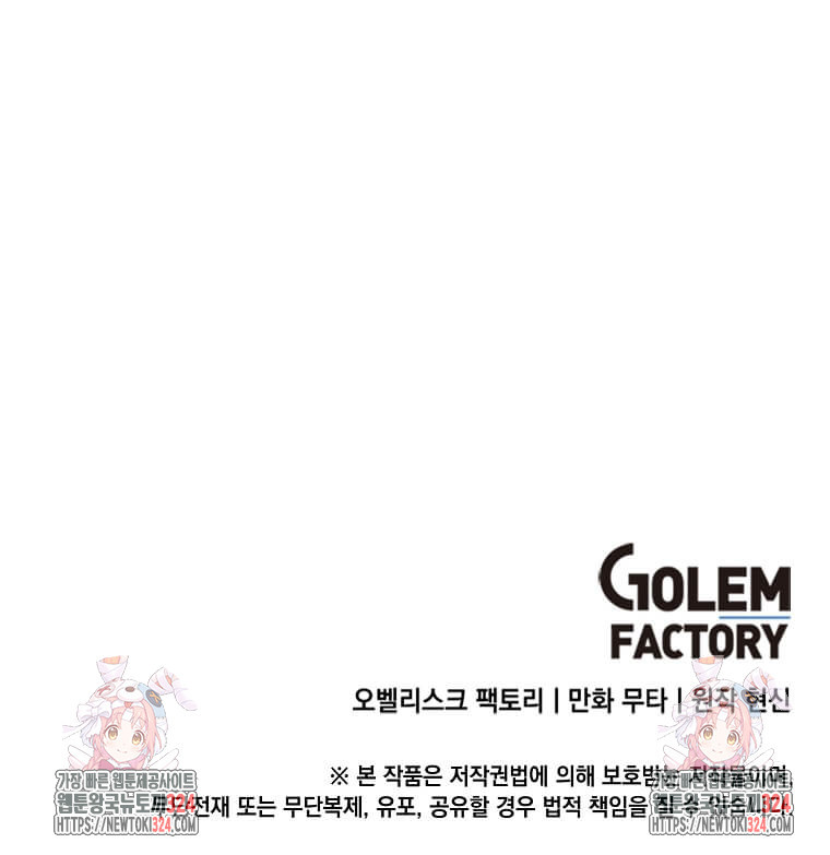 1년차 만렙 매니저 113화 83