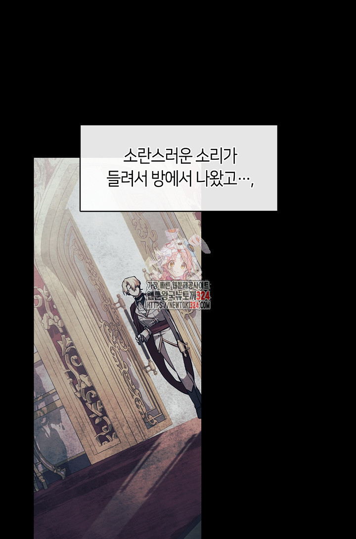 흑막을 버리는 데 실패했다 98화 1