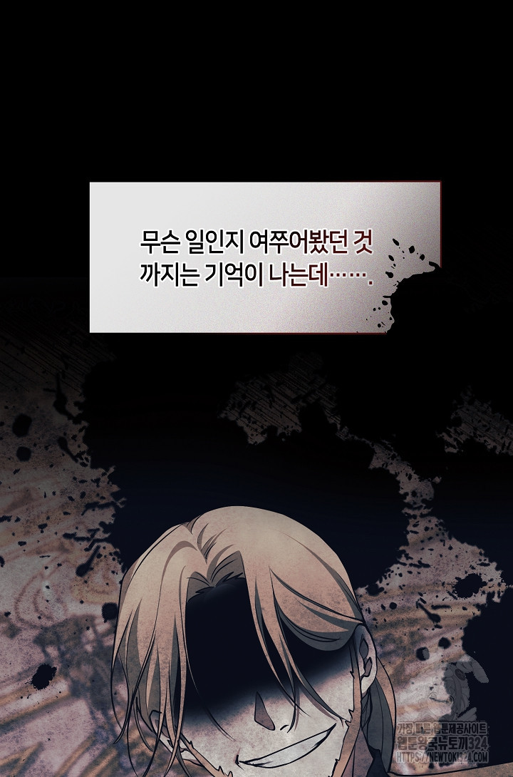 흑막을 버리는 데 실패했다 98화 3