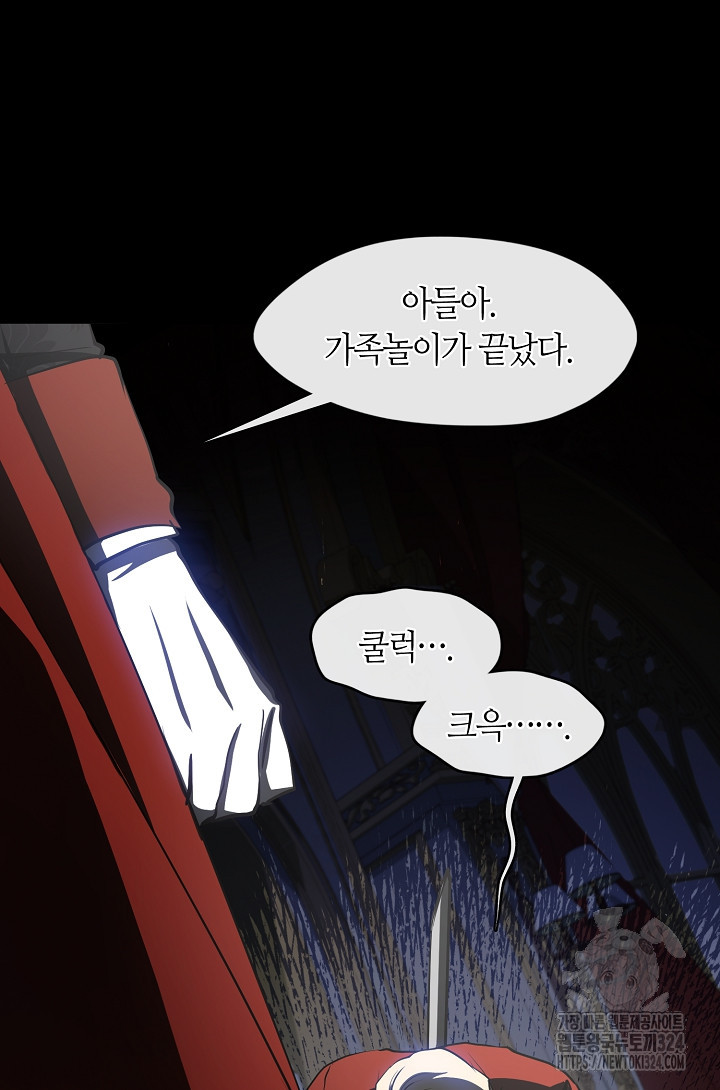 흑막을 버리는 데 실패했다 98화 6