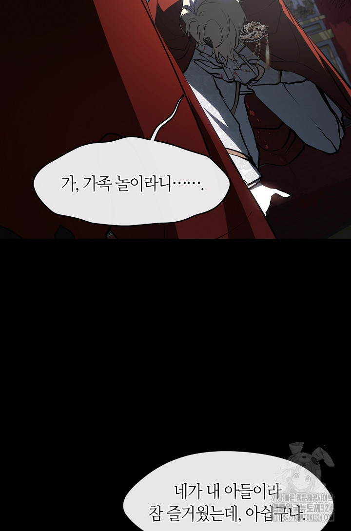 흑막을 버리는 데 실패했다 98화 7