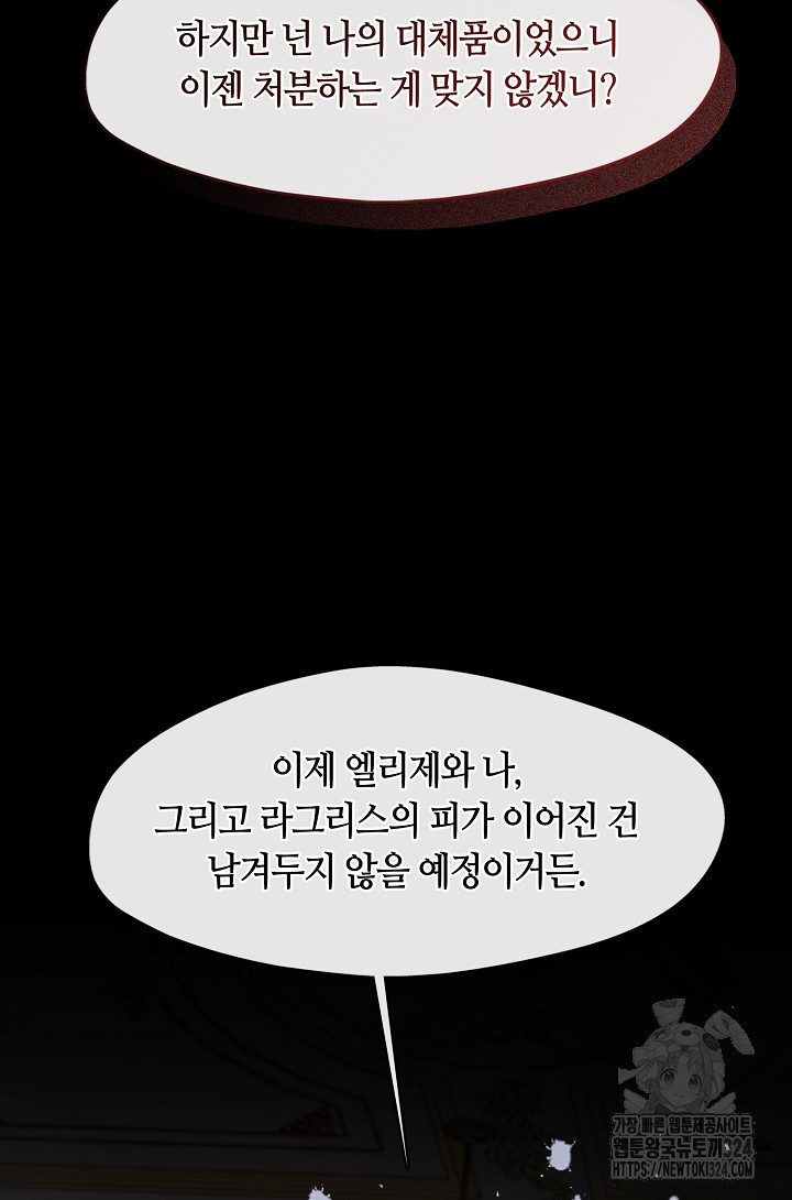 흑막을 버리는 데 실패했다 98화 10