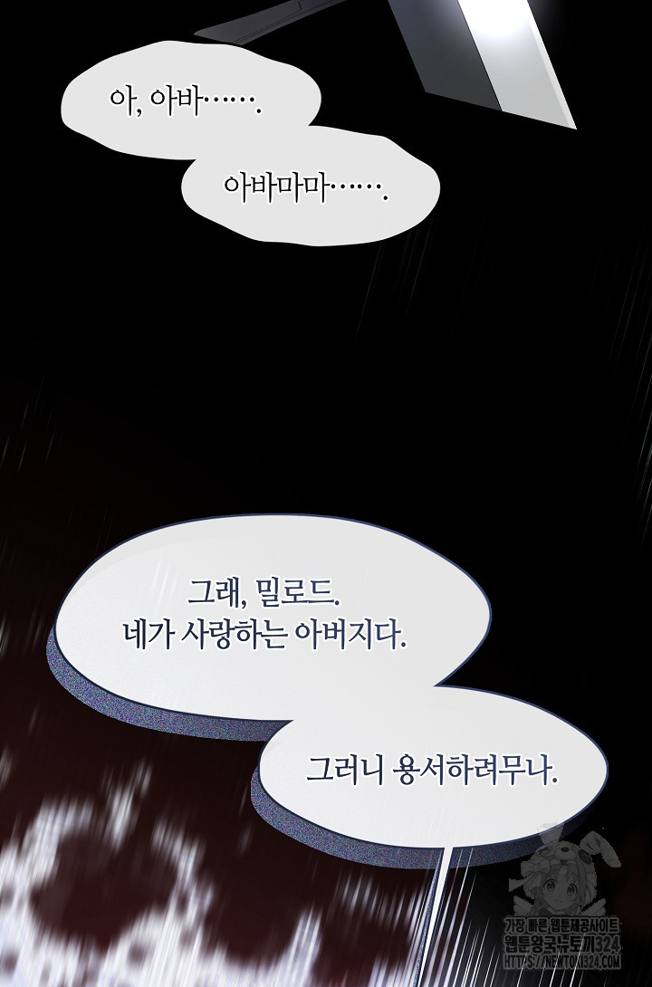 흑막을 버리는 데 실패했다 98화 13
