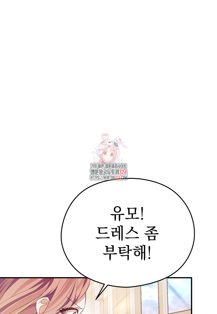 마이 디어 아스터 62화 1