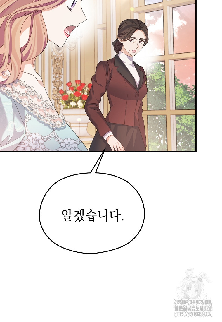 마이 디어 아스터 62화 2
