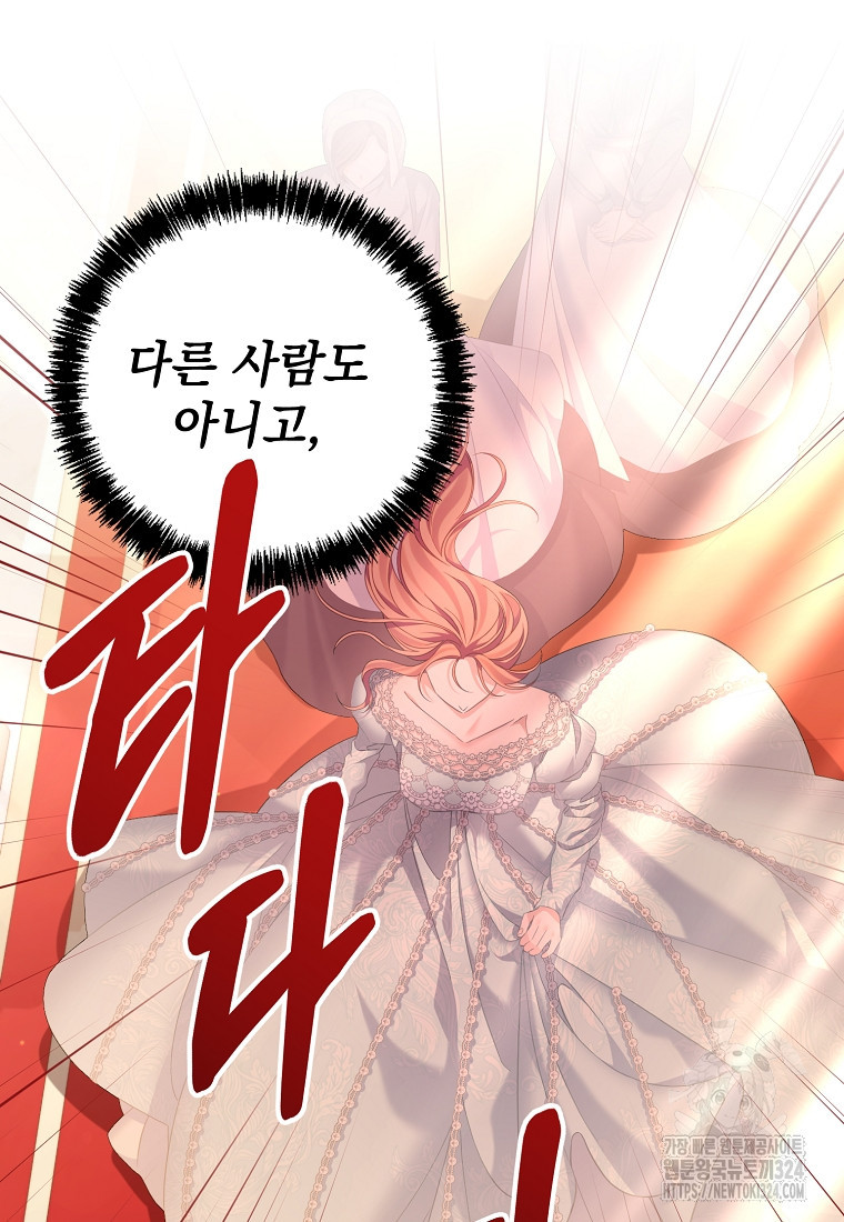 마이 디어 아스터 62화 3