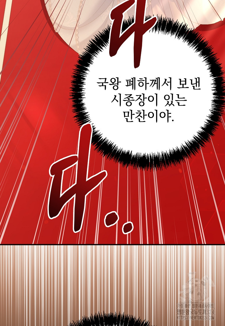 마이 디어 아스터 62화 4