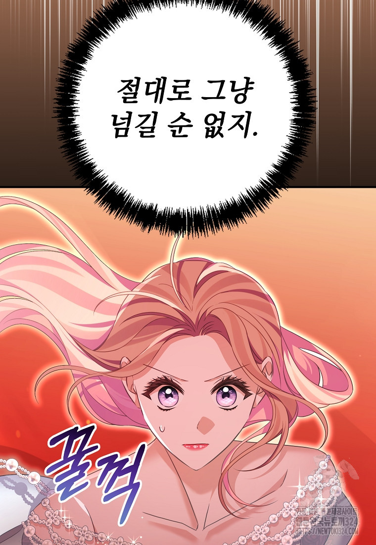마이 디어 아스터 62화 5
