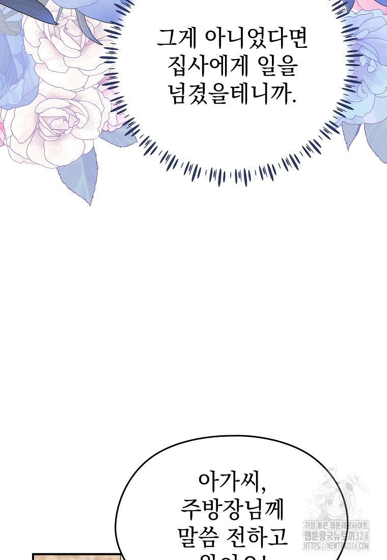 마이 디어 아스터 62화 8