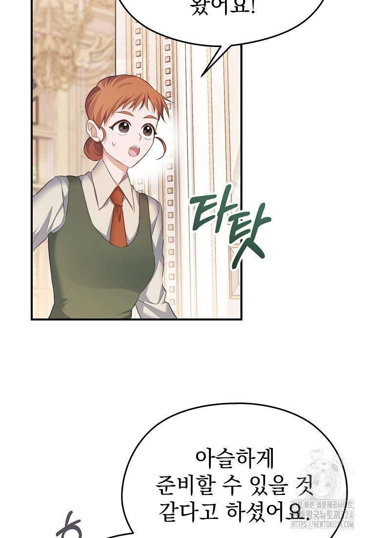 마이 디어 아스터 62화 9