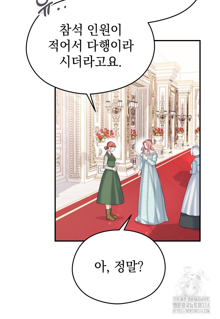 마이 디어 아스터 62화 10