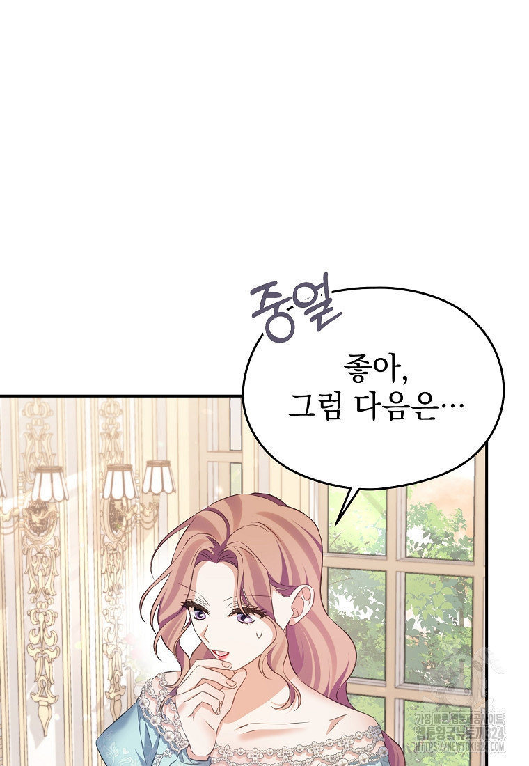 마이 디어 아스터 62화 11