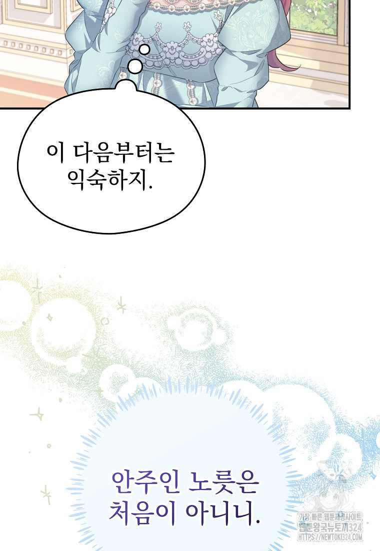 마이 디어 아스터 62화 12
