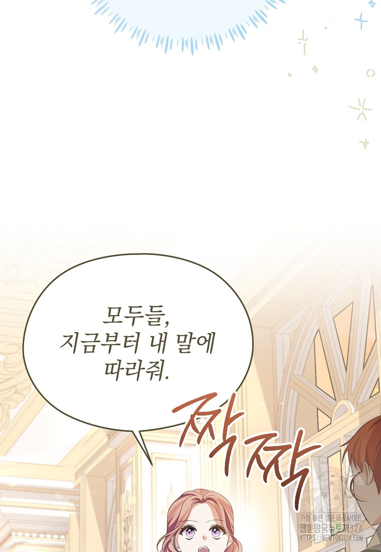 마이 디어 아스터 62화 13